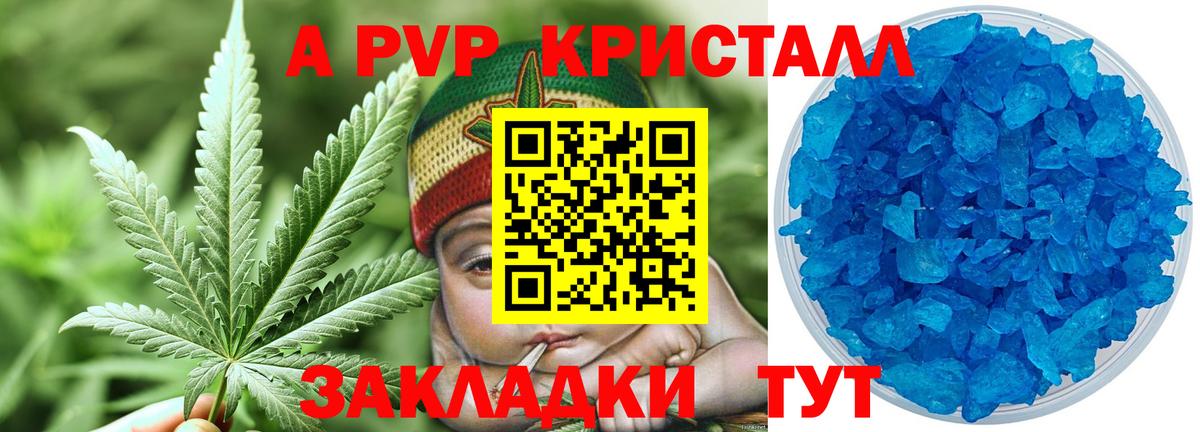 Alpha-PVP Соль  купить   A PVP кристаллы  Бийск  Вход с VPN 
