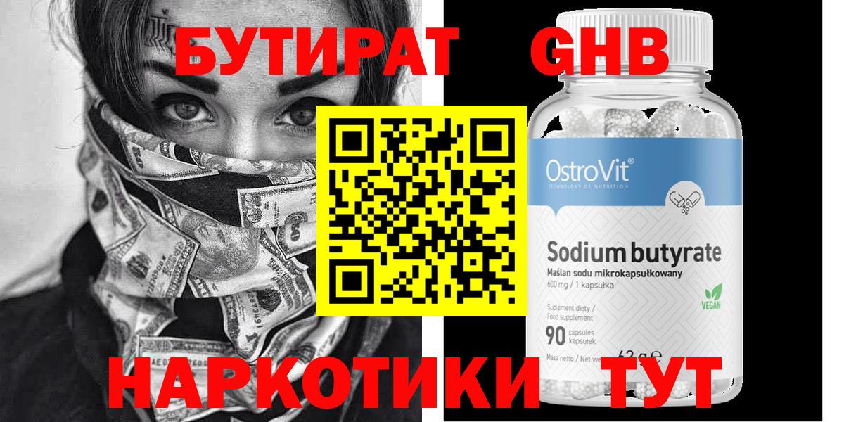 Бутират BDO 33%  Вход с VPN  Бийск 