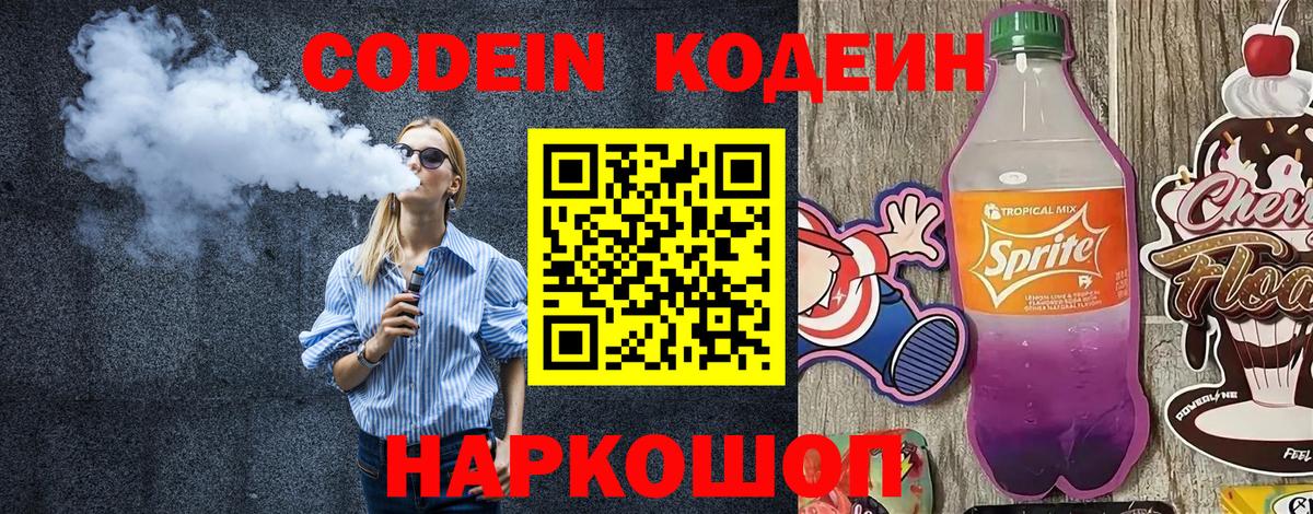 Бийск  Codein напиток Lean (лин)  Codein напиток Lean (лин)  Вход с VPN 