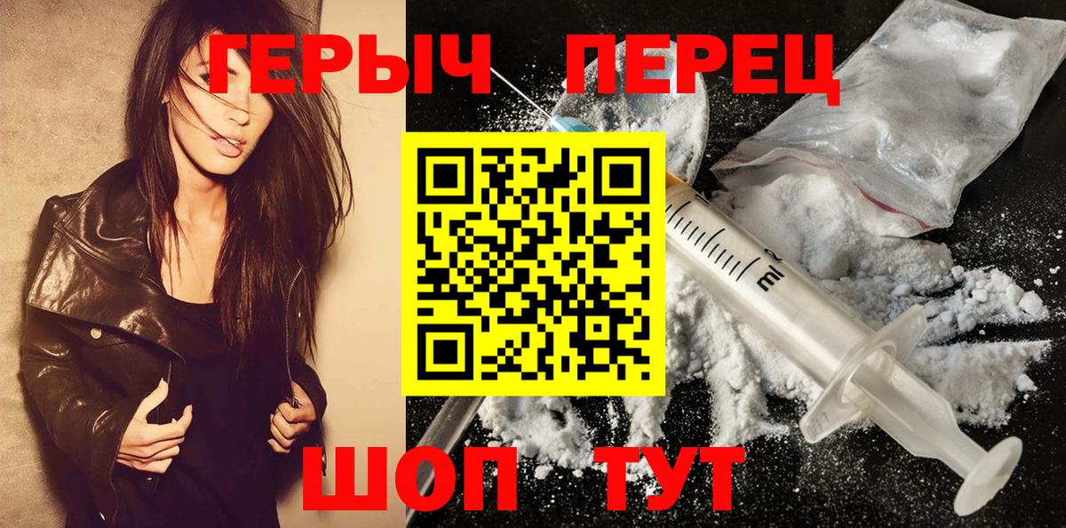 Героин хмурый  Вход с VPN  Бийск 