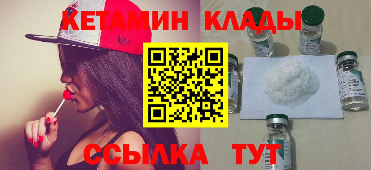 hydra зеркало  Вход с VPN  это клад  Бийск  КЕТАМИН ketamine  Кетамин VHQ 