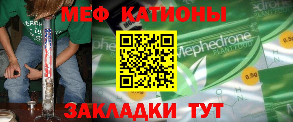 МЕФ кристаллы Бийск