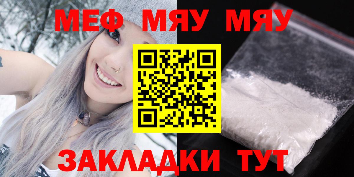 Мефедрон mephedrone  Вход с VPN  МЕФ  Бийск  Мефедрон 