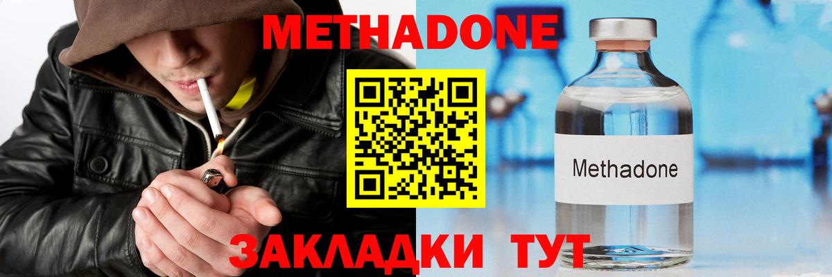 Метадон methadone  Вход с VPN  МЕТАДОН белоснежный  darknet телеграм  Бийск 