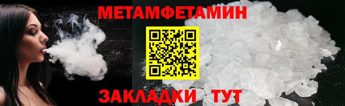Метамфетамин мет Бийск